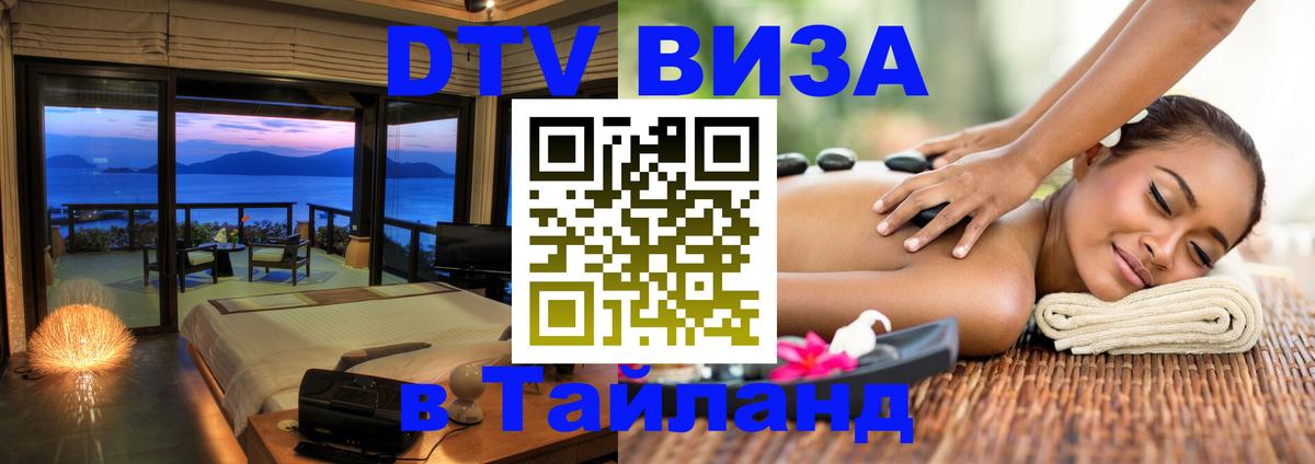 Цены на DTV визу в Таиланд — пакеты услуг, достаточно даже паспорта - 